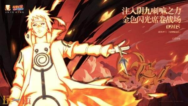 火影忍者手游中，波风水门【九喇嘛连结】正式亮相！同时，通灵兽也限时回归！

