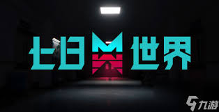 七日世界中的过期礼物任务如何操作——详细攻略分享