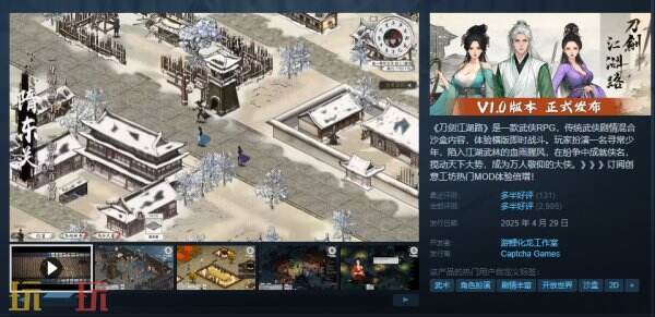 武侠题材的角色扮演游戏《刀剑江湖路》已正式上线发售  
