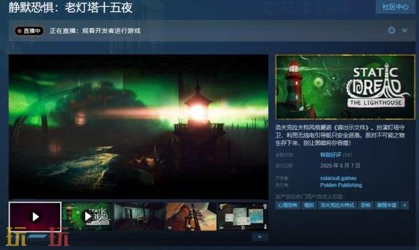 备受期待的克苏鲁神话恐怖作品《静默恐惧:老灯塔十五夜》已正式上线销售
备受期待的克苏鲁神话恐怖作品《静默恐惧:老灯塔十五夜》已正式上线销售