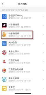 如何取消爱奇艺极速版与支付宝的绑定关系-详细操作指南