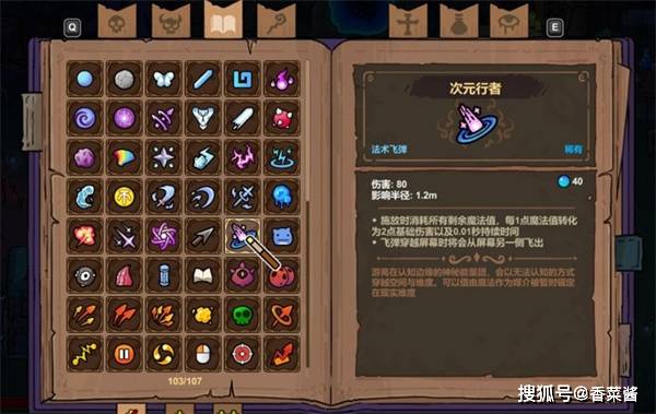 魔法工艺次元行者太阳玩法指南 魔法工艺次元行者太阳玩法指南