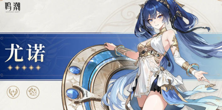 关于《鸣潮》中的尤诺阵容搭配方案及其战术技巧 关于《鸣潮》中的尤诺阵容搭配方案及其战术技巧