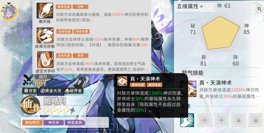 遮天凡尘一叶的阵容配置与搭配秘籍