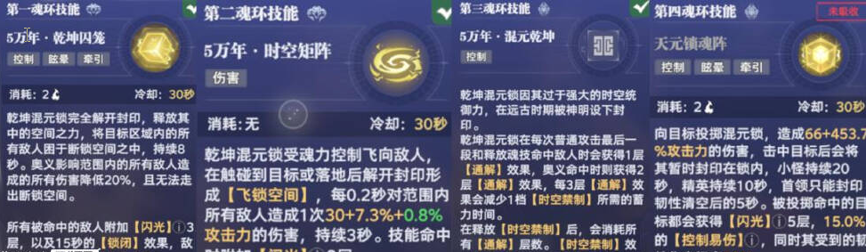 《斗罗大陆:猎魂世界》SSR级别武魂乾坤混元锁详细攻略
《斗罗大陆:猎魂世界》SSR级别武魂乾坤混元锁详细攻略