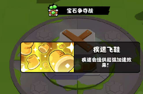 关于《爆裂小队》手游中“疾速飞鞋”事件的详细攻略