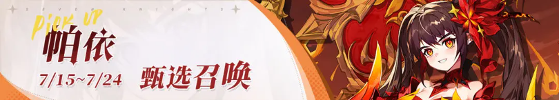 关于如何玩转《集合吧七骑士》中的英雄系统——详细攻略解析