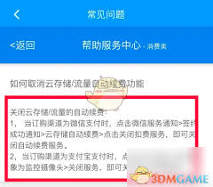 如何关闭乔安智联的云存储功能？——乔安智联关闭云存储的操作指南  
