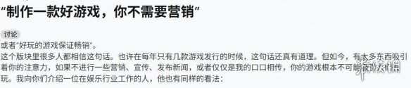 优质游戏是否可以免于营销推广?来自海外开发者的多元见解
优质游戏是否可以免于营销推广?来自海外开发者的多元见解