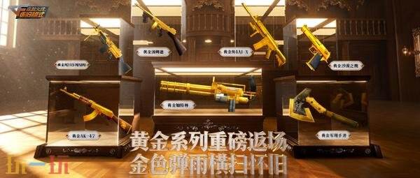 CF穿越火线黄金系列再度亮相!版本升级礼包限时赠送!
CF穿越火线黄金系列再度亮相!版本升级礼包限时赠送!