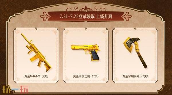 CF穿越火线黄金系列再度亮相!版本升级礼包限时赠送!
CF穿越火线黄金系列再度亮相!版本升级礼包限时赠送!