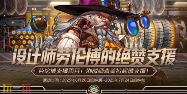 6月26日,地下城与勇士迎来了全面更新,此次版本引入了设计师劳伦博的精彩作品! 6月26日,地下城与勇士迎来了全面更新,此次版本引入了设计师劳伦博的精彩作品!