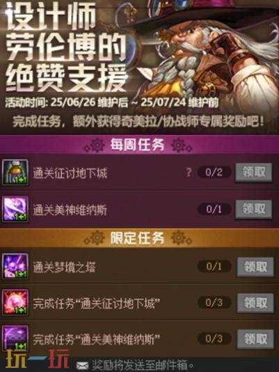 6月26日,地下城与勇士迎来了全面更新,此次版本引入了设计师劳伦博的精彩作品! 6月26日,地下城与勇士迎来了全面更新,此次版本引入了设计师劳伦博的精彩作品!