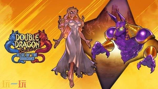 《双截龙外传：双龙出海》免费的新增角色玛莉安与阿努比斯已正式上线