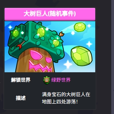 关于在《爆裂小队》中应对大树巨人的详细指南
