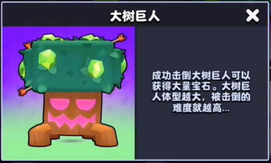 关于在《爆裂小队》中应对大树巨人的详细指南
