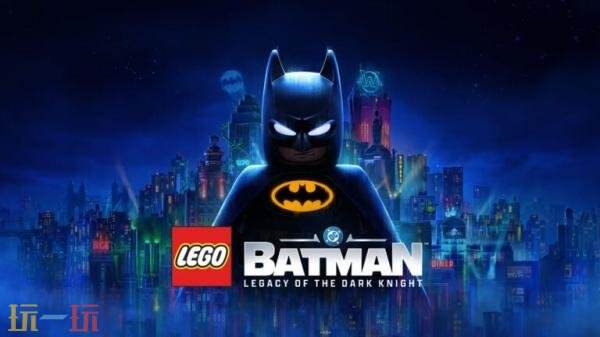 《乐高蝙蝠侠：黑暗骑士遗产》预告正式发布，预计将在2026年与玩家见面

