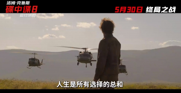 《碟中谍8：最终清算》终于正式宣布定档，将于5月30日在全国范围内同步上映