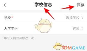 哔哩哔哩如何添加学校信息—步骤详解绑定学校资料的操作方法