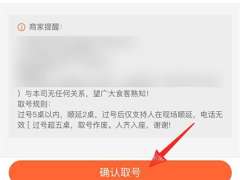 大众点评平台如何实现排队取号功能——详尽操作指南