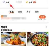 大众点评平台如何实现排队取号功能——详尽操作指南