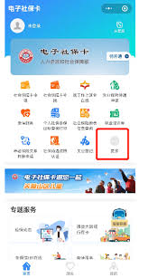 微信平台如何启用社保缴费服务——详细操作流程指南