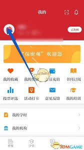 关于如何修改保密观中的昵称——保密观昵称调整指南