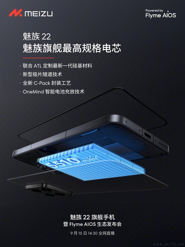 魅族22的电池快充技术和续航配置正式公布，展现了该品牌在续航系统方面的最新突破

