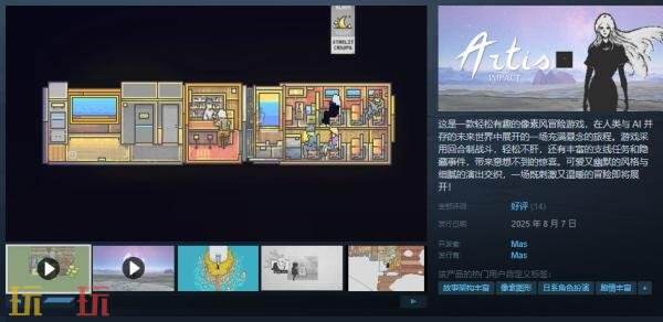 像素风格的冒险佳作《爱氏物语》已正式推出，迎来了玩家的热烈关注。
