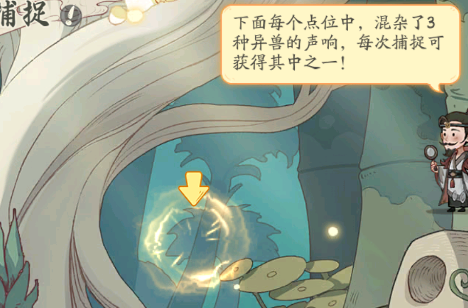 时光大爆炸异兽狩猎指南——捕获技巧详解  
