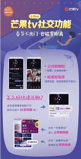 芒果tv如何实现同步连麦观看剧集——具体操作指南