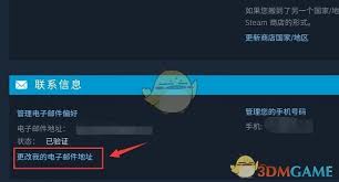 如何在手机版Steam中获取或设置电子邮箱地址——详细指南

