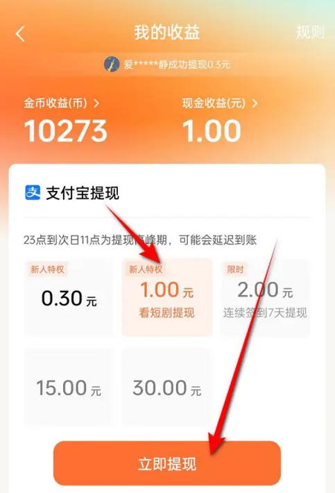 红果免费短剧如何进行余额提现?-红果短剧平台的提现指南 红果免费短剧如何进行余额提现?-红果短剧平台的提现指南