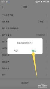 关于如何安全退出美菜商城账户登录状态的方法详解