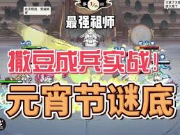 最强祖师元宵谜语答案公布-探索最强祖师元宵灯谜的正确解答