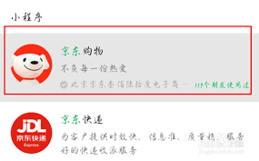 如何删除微信中的京东浏览历史——详细操作指南