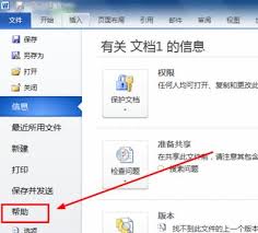 关于激活Office 2010的多种方法介绍