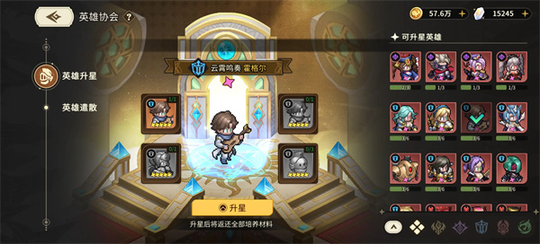 星之旅人中四系角色提升星级所需的素材详细分析