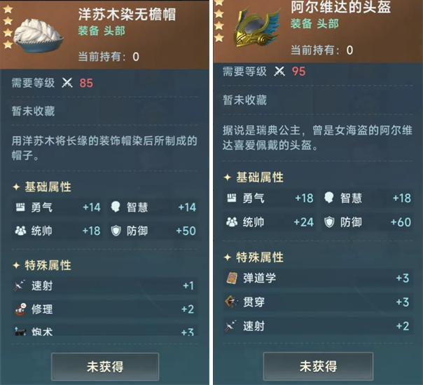 关于《大航海时代传说》中炮船装备的详细解析