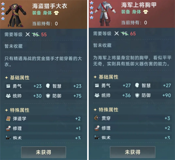 关于《大航海时代传说》中炮船装备的详细解析