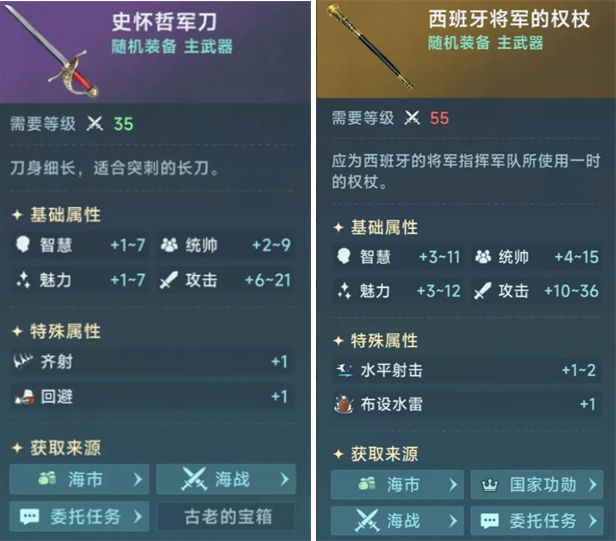 关于《大航海时代传说》中炮船装备的详细解析