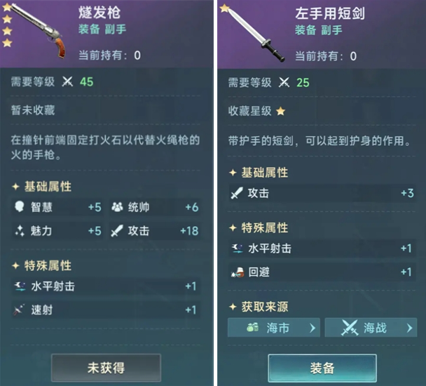 关于《大航海时代传说》中炮船装备的详细解析