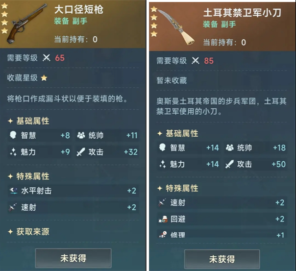 关于《大航海时代传说》中炮船装备的详细解析