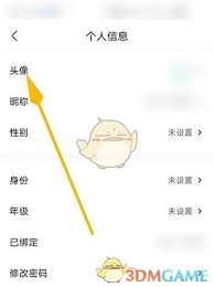 关于在爱作业中更换头像的方法详解——操作流程指南