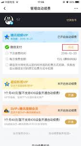 如何停止腾讯视频的自动续费——腾讯会员取消自动续费的详细步骤