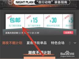 如何获得得物平台的包邮券-获取得物免邮优惠券的有效途径