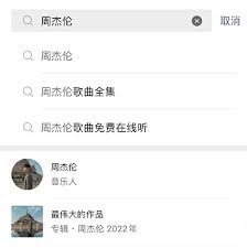 在哪里可以免费获取2025年周杰伦最新专辑的聆听途径？有哪些音乐应用支持免费收听任何一张专辑？