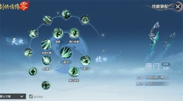 关于剑侠情缘零中唐门职业的近战刺客控制流搭配技巧分析
