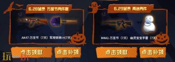 CF穿越火线推出了万圣节经典系列武器与道具的回归盛宴！只需登录，即刻获取！