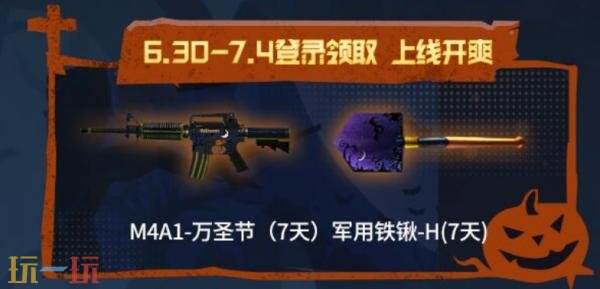 CF穿越火线推出了万圣节经典系列武器与道具的回归盛宴！只需登录，即刻获取！